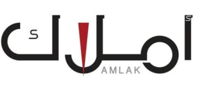 أملاك