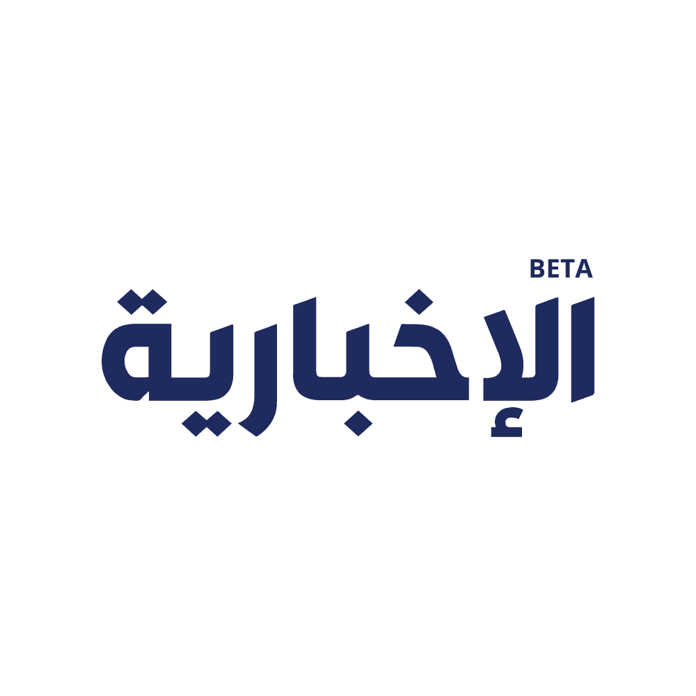 الاخبارية