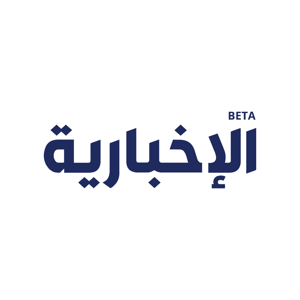 الاخبارية