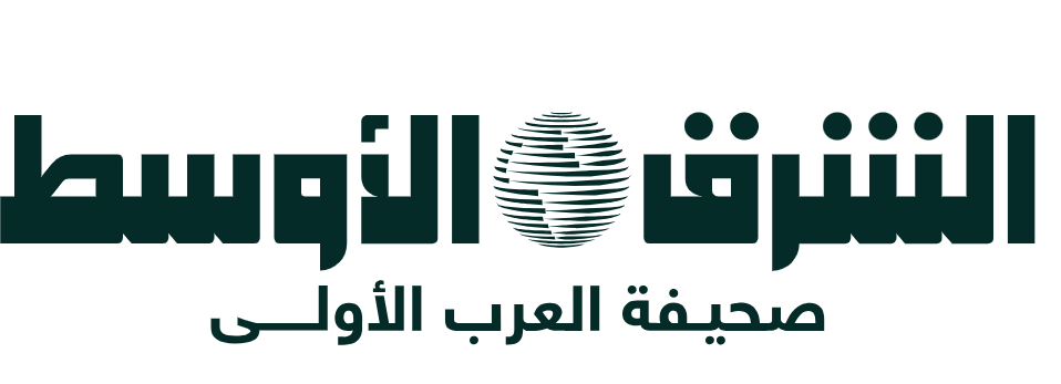 صحيفة الشرق الاوسط