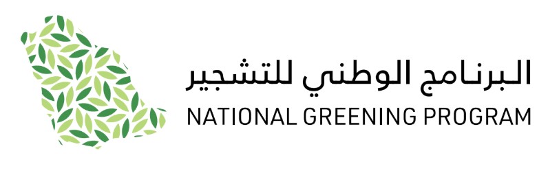 البرنامج الوطني للتشجير